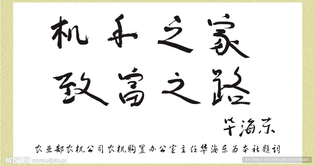 手写字