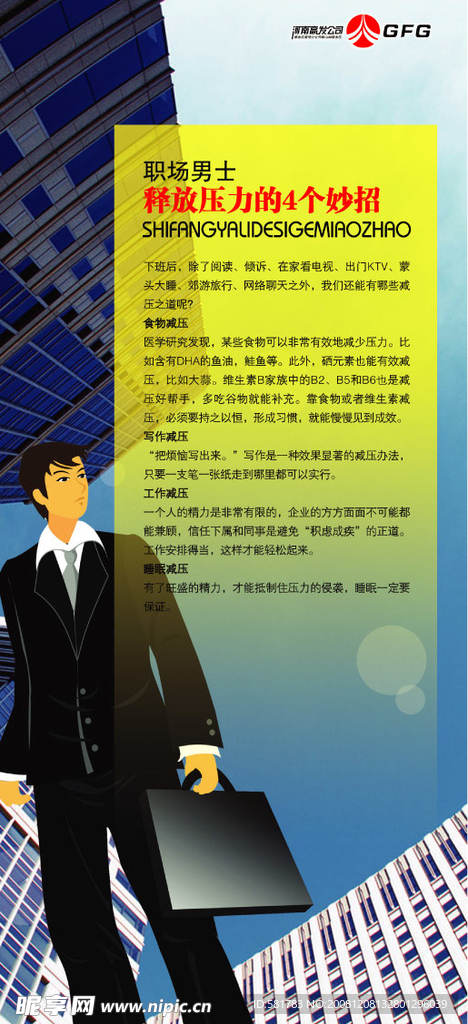 男性健康挂画