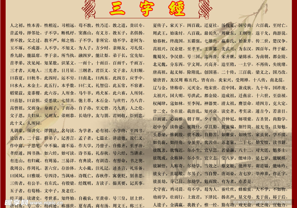 三字经