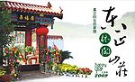 休闲山庄
