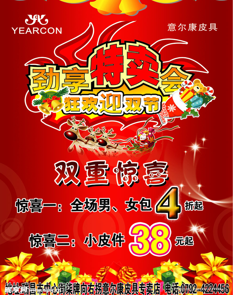 圣诞宣传单