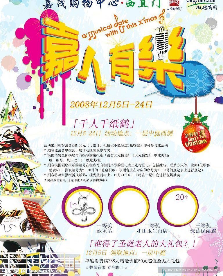 嘉茂圣诞装饰图片
