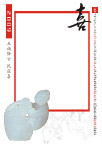 中国文化系列2009年挂历6月