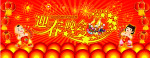 2009 新年素材