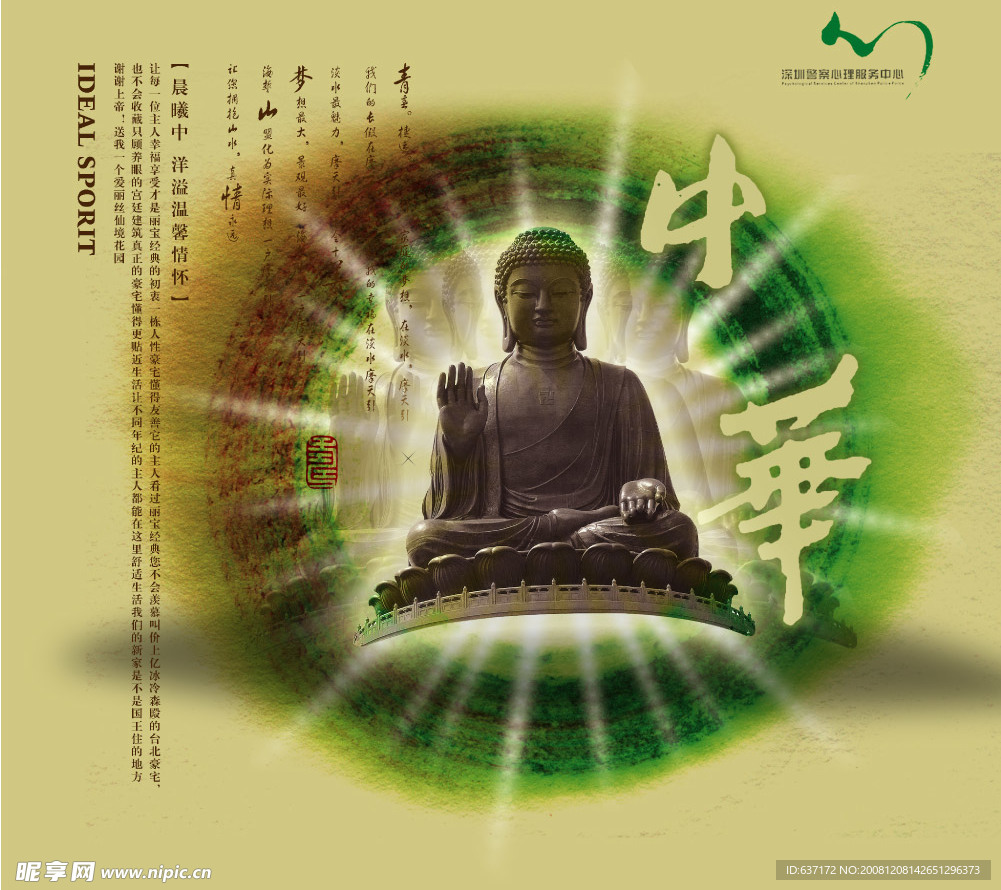 中华