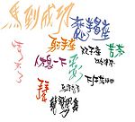 矢量艺术字