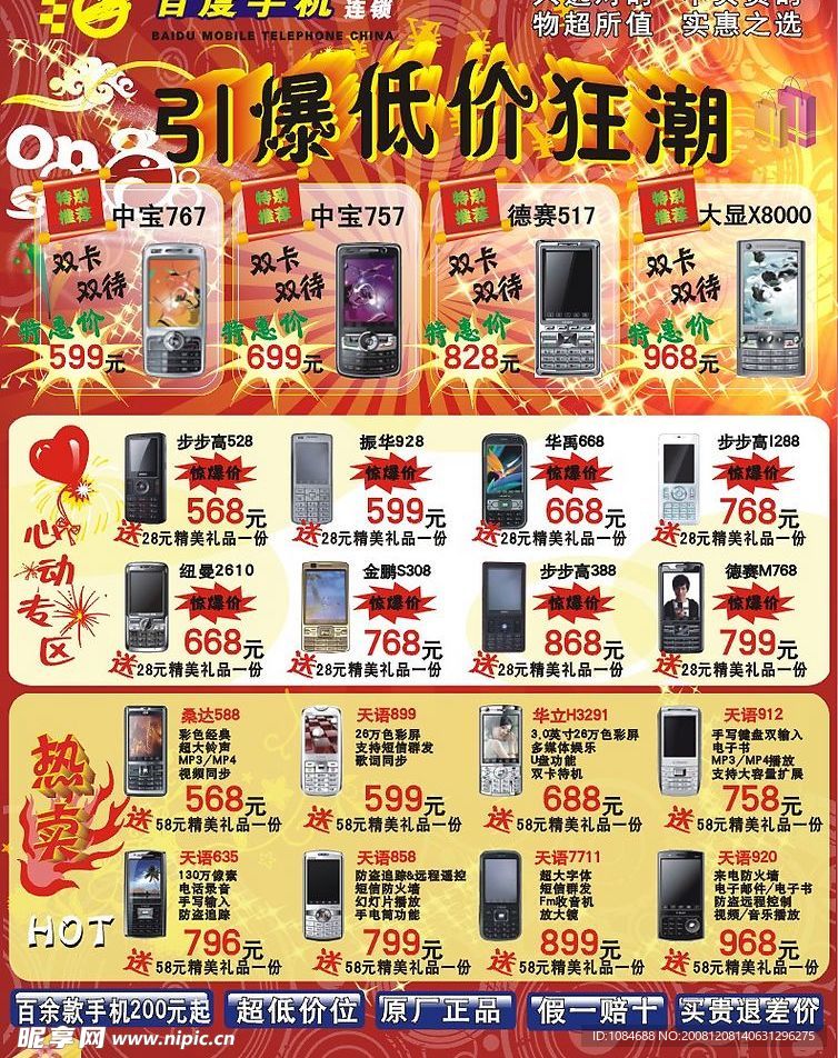手机宣传单