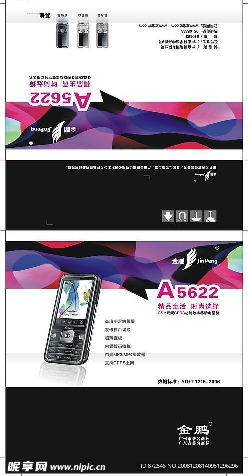 手机  包装设计