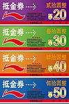 李宁抵金券