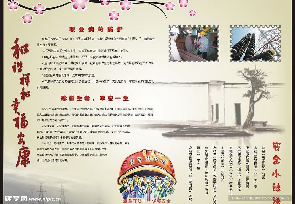 梅花   板报