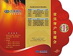 贵宾客户答谢会