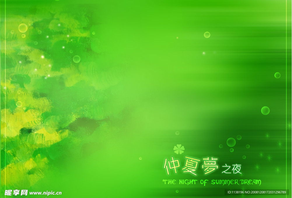 绿意盎然