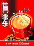 雀巢咖啡