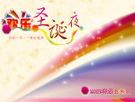 2009圣诞夜
