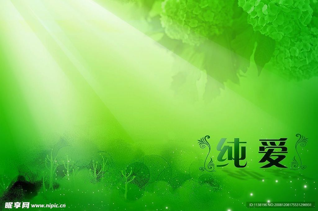 绿意盎然