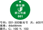 停车牌