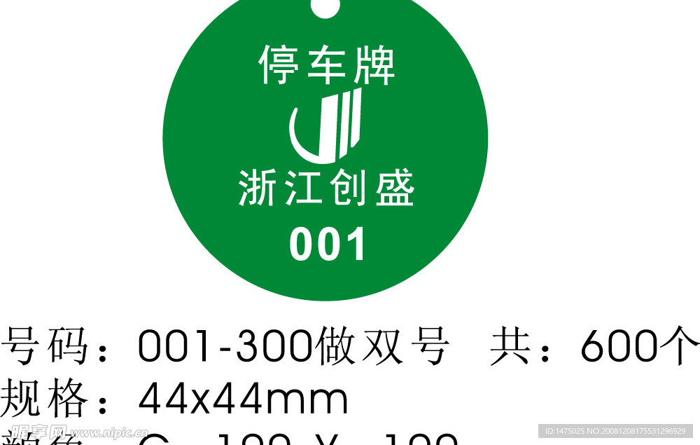 停车牌