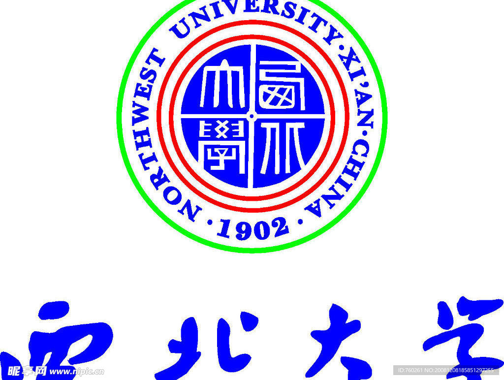 西北大学