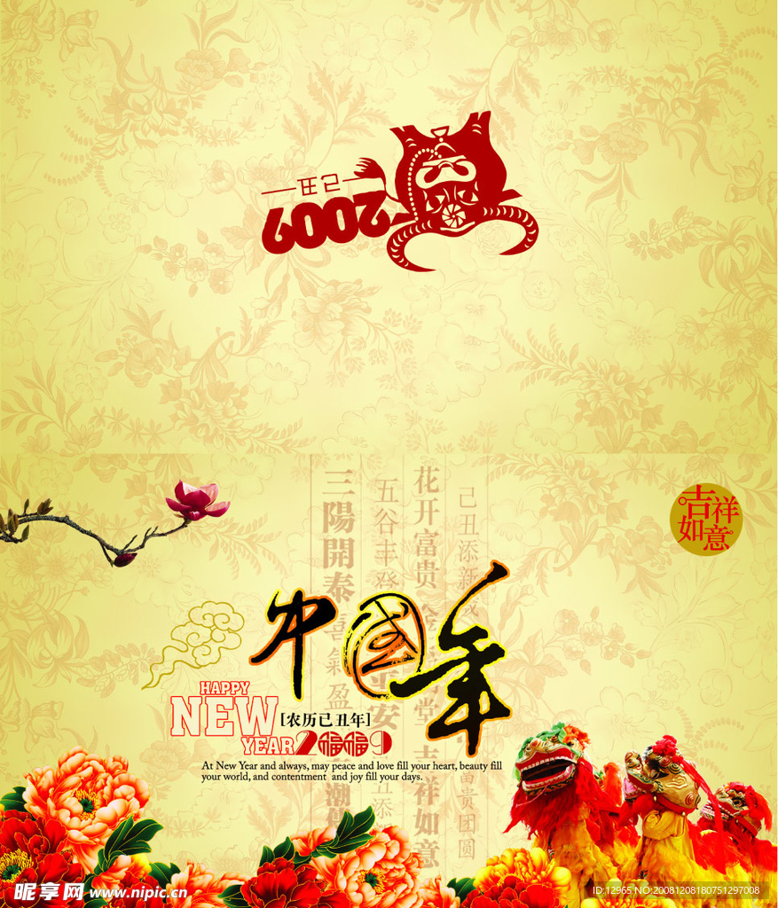 中国年