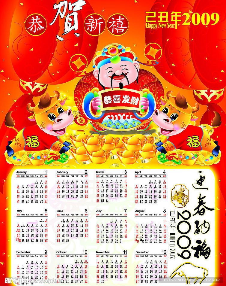 2009年日历（新年）