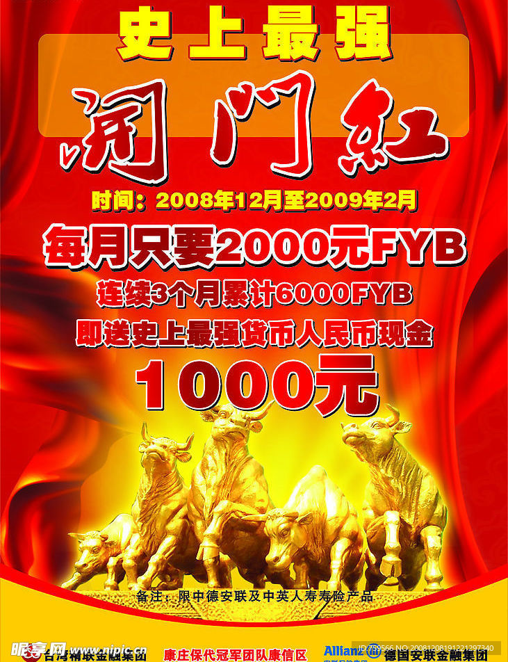 牛年  开门红 2009