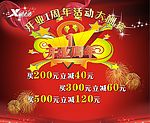 特步周年庆