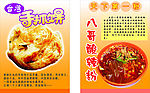 手抓饼与天下第一粉