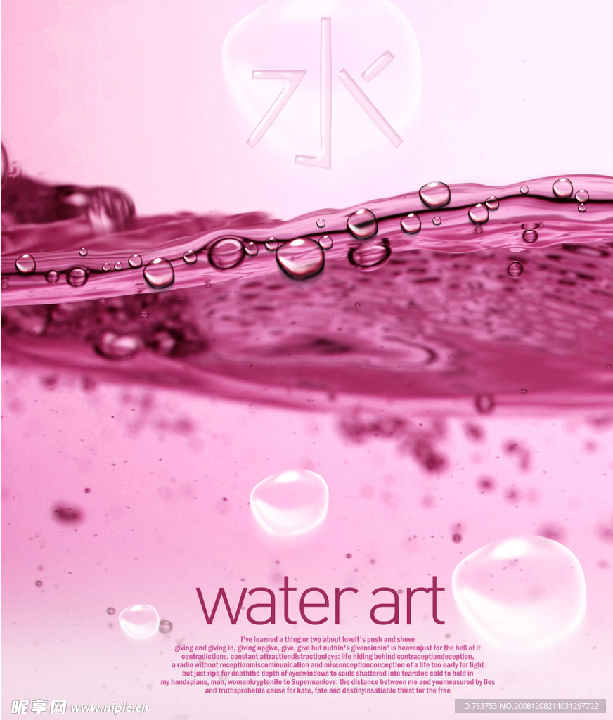 水之彩