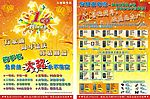 周年庆单张坚向
