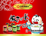 饭扫光