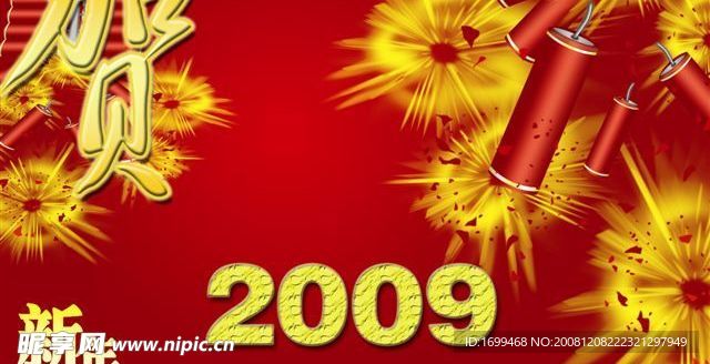 2009春节图PS