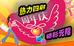 周年庆PS超市图