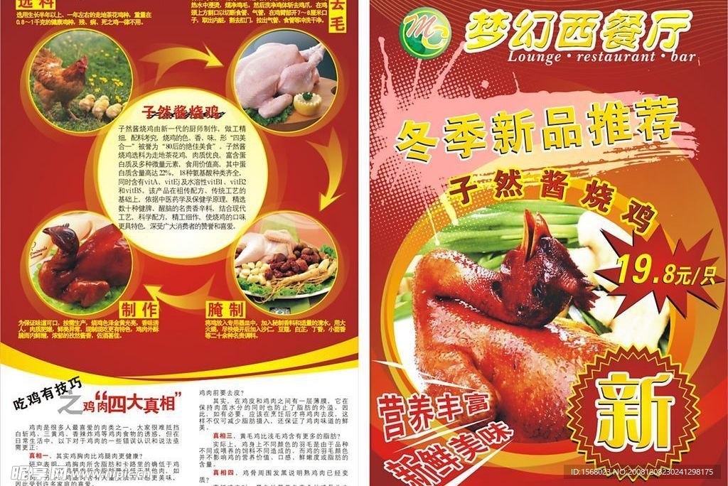 西餐厅单张