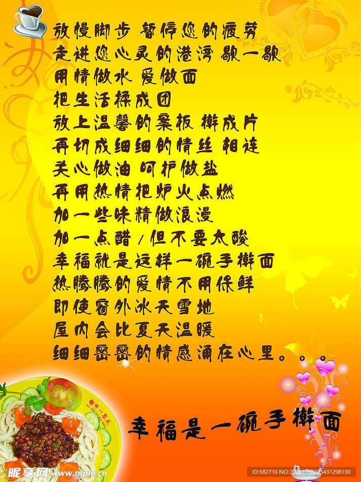 幸福是手擀面