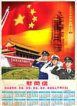 慰问信