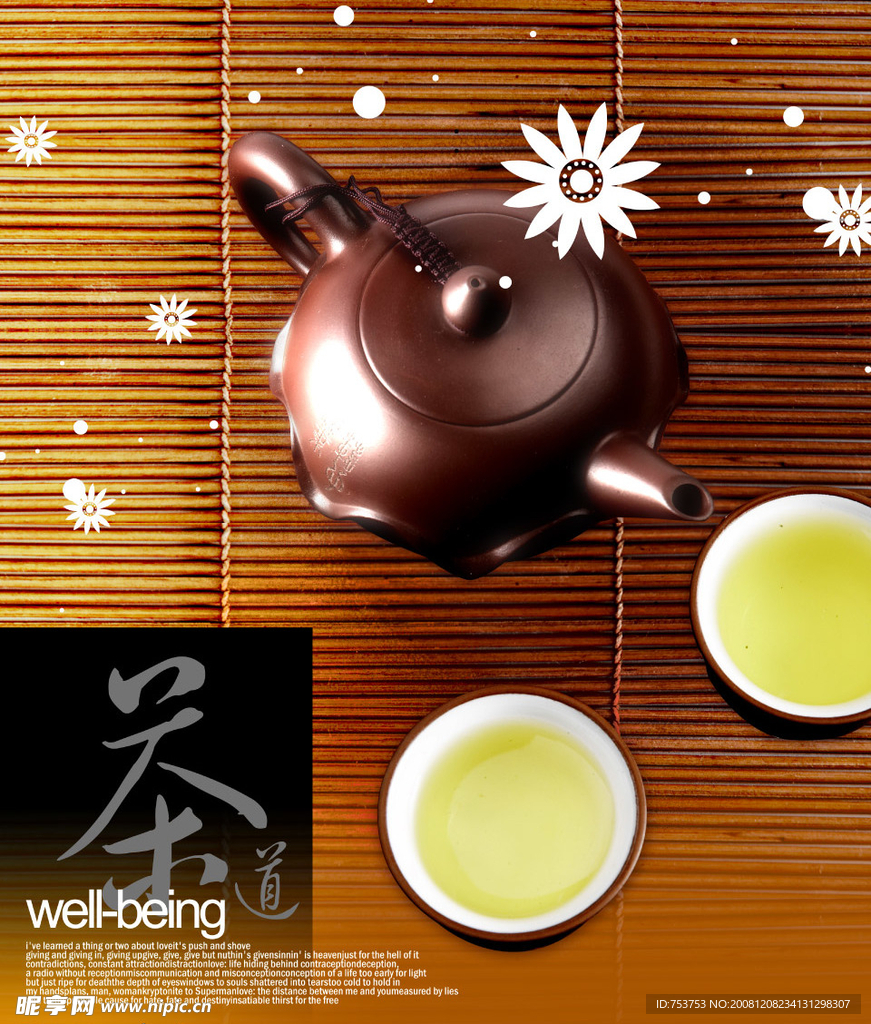 茶道