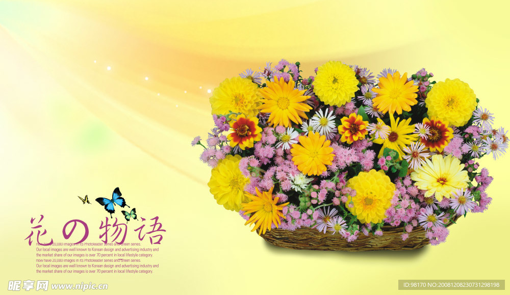 花之物语