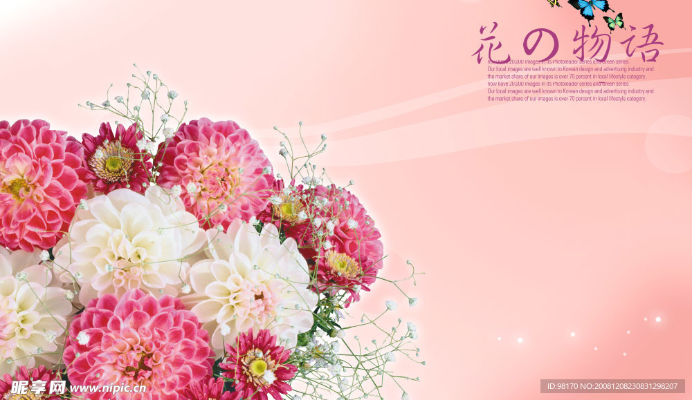 花之物语