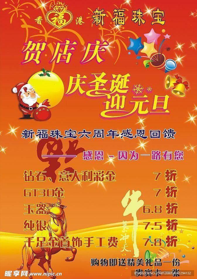 春节圣诞节海报