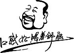 老村长矢量图
