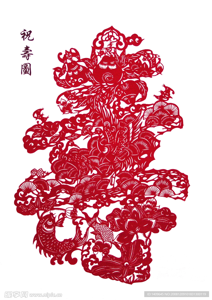祝寿图