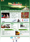 2008全国健美操联赛第5站西双版纳
