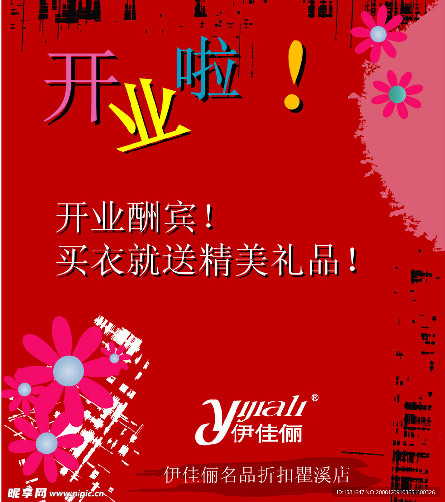 开业啦