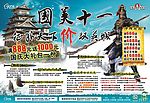 国美十一宣传单