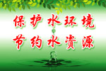 环保
