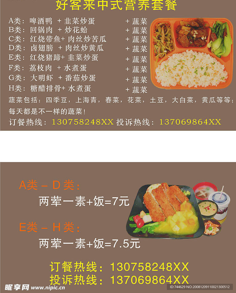 快餐名片