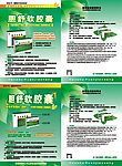 医药公司宣传单