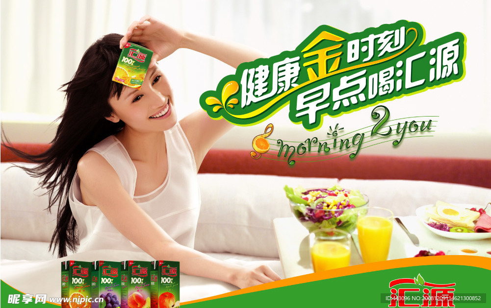 汇源果汁