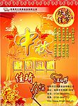 中秋海报