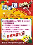 圣诞节贺新年